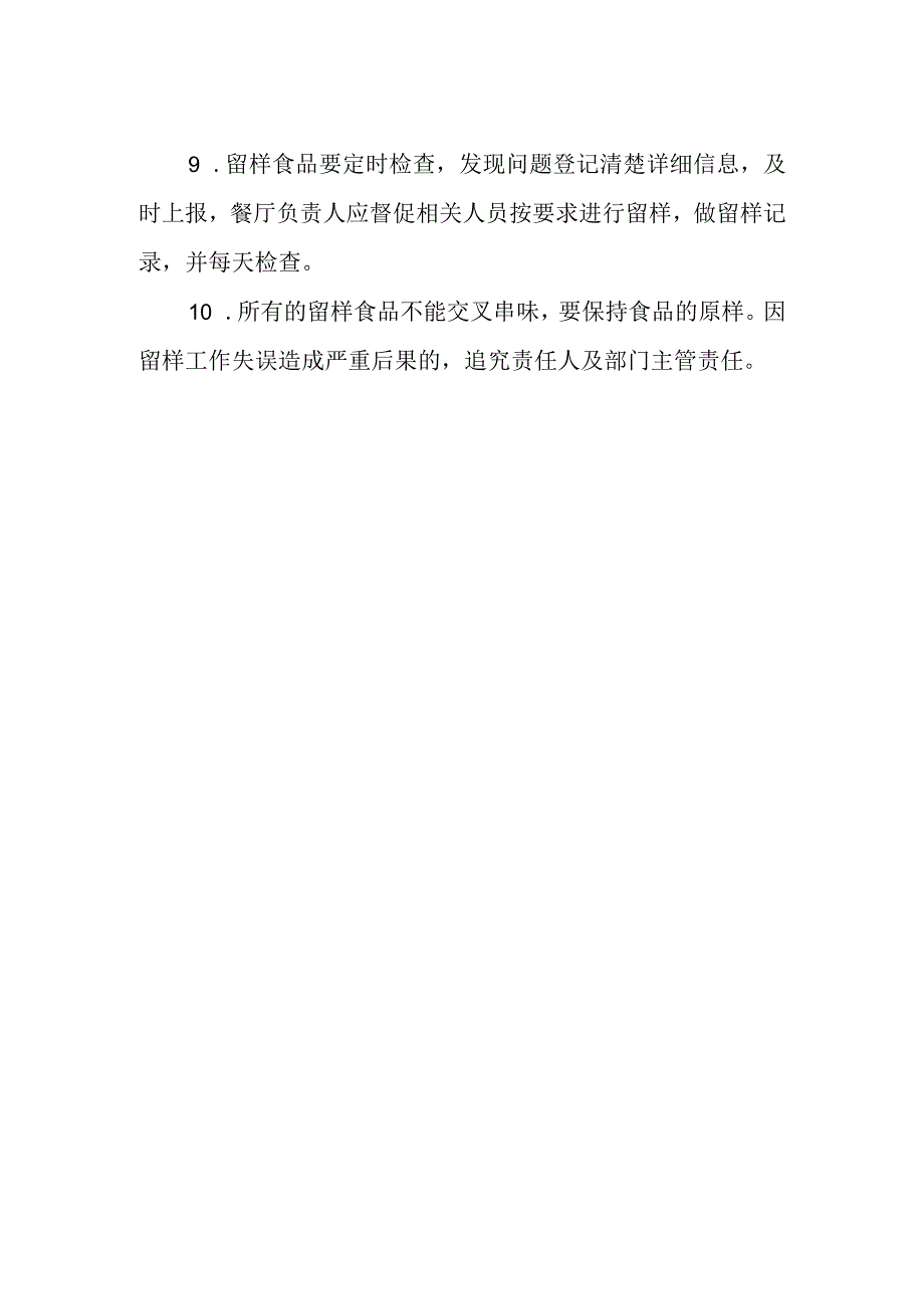 学校食堂食品留样管理制度.docx_第2页