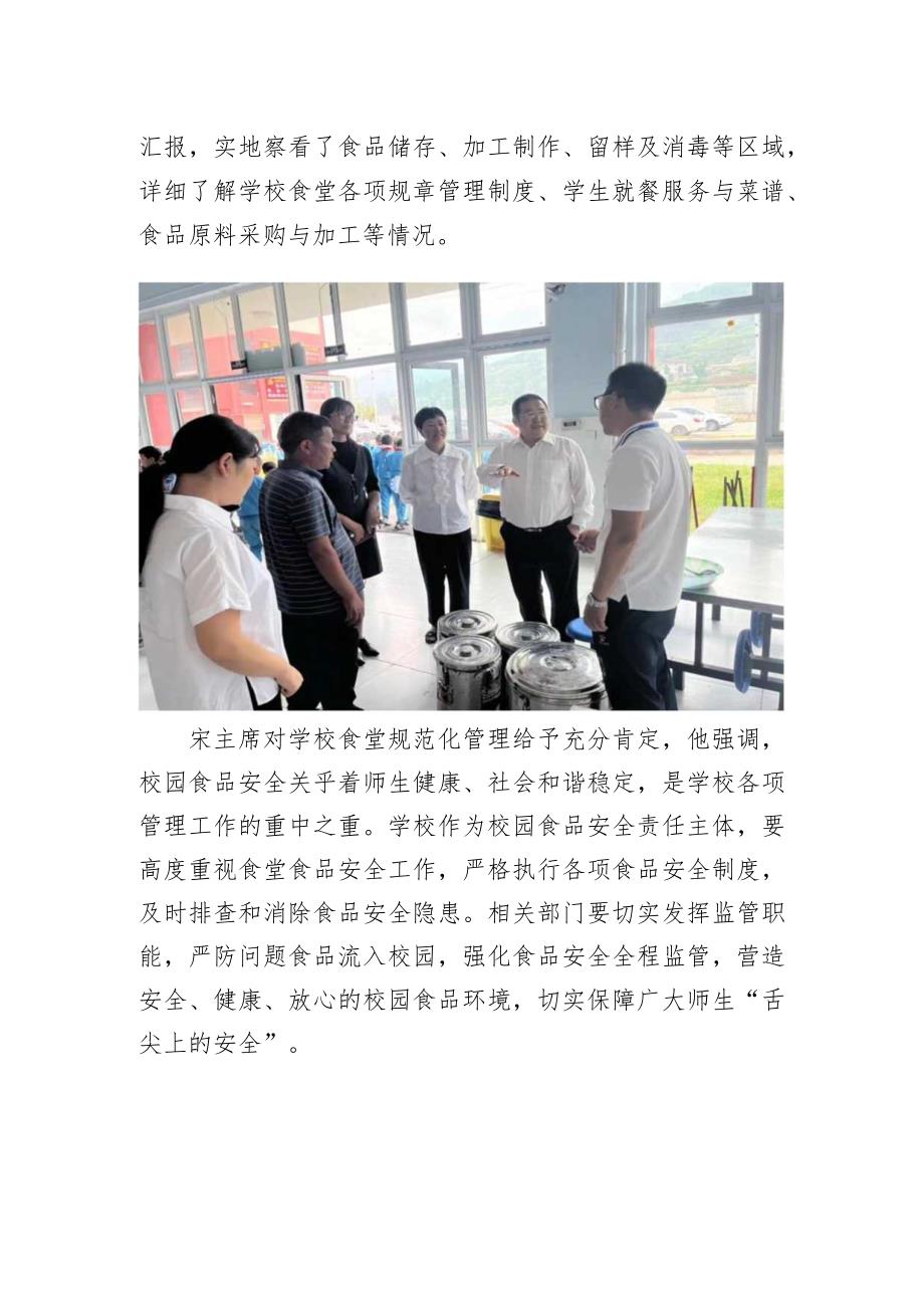 喜德县政协主席宋和远调研食品安全两个责任工作.doc1.docx_第2页