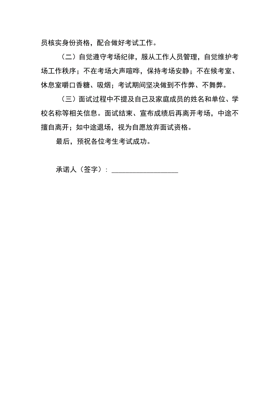 考生诚信承诺书 .docx_第2页