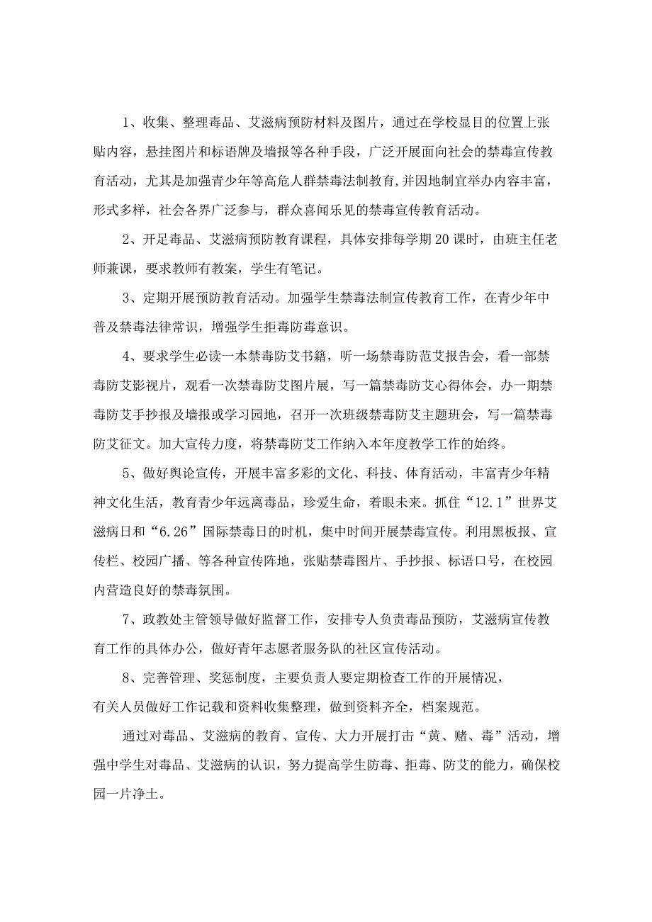 禁毒防艾工作计划.docx_第2页