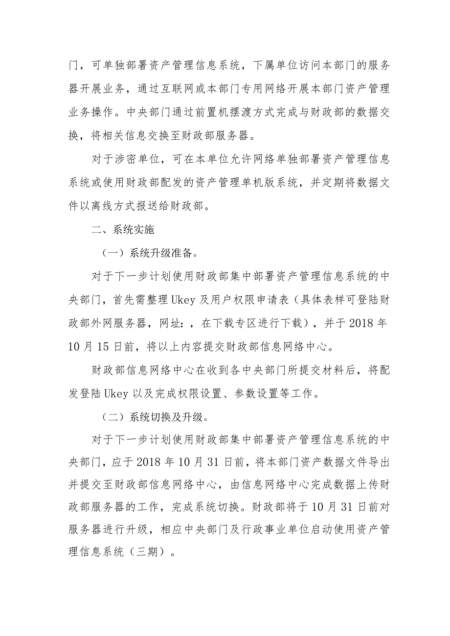 行政事业单位资产管理信息系统实施方案及配置建议.docx_第2页