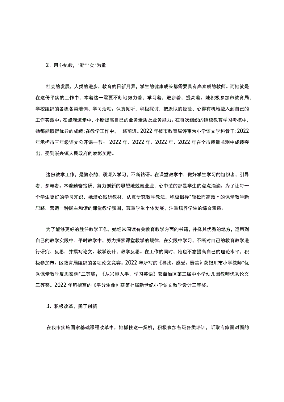 第三人称优秀教师先进事迹材料3篇.docx_第2页