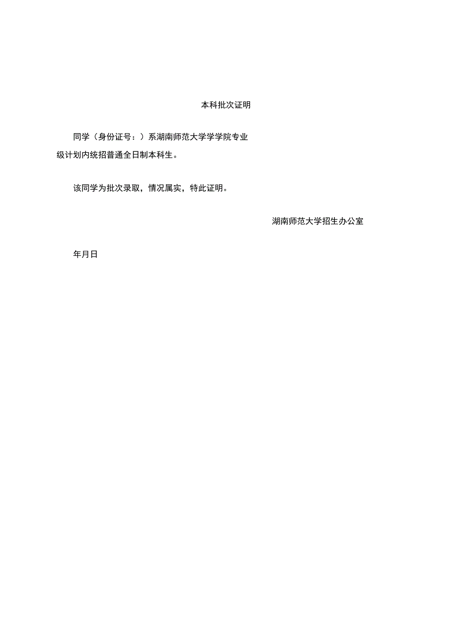 录取批次证明模板.docx_第1页