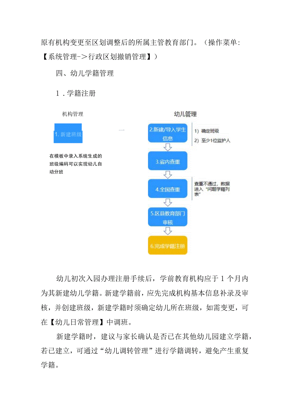 全国学前教育管理信息系统关键业务应用指南202308(4).docx_第3页