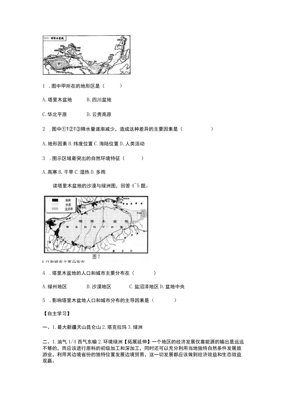 第二节塔里木盆地.docx_第3页