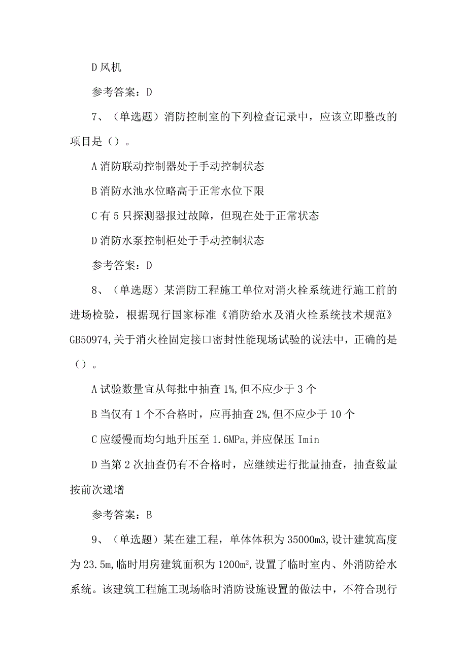 2023年注册消防工程师消防安全技术练习题第110套.docx_第3页