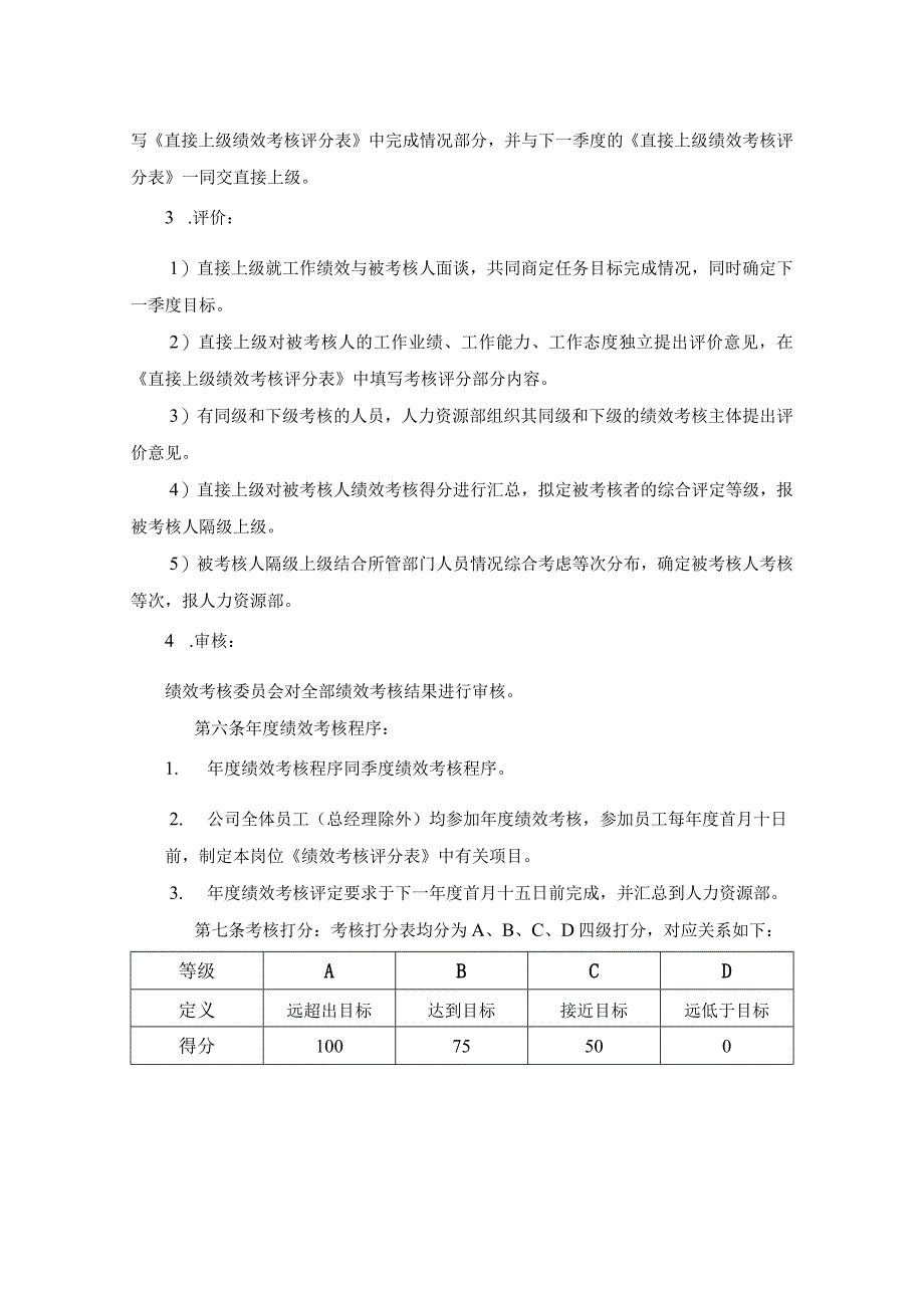 建设集团有限公司绩效考核机构绩效考核时间与绩效考核程序.docx_第2页