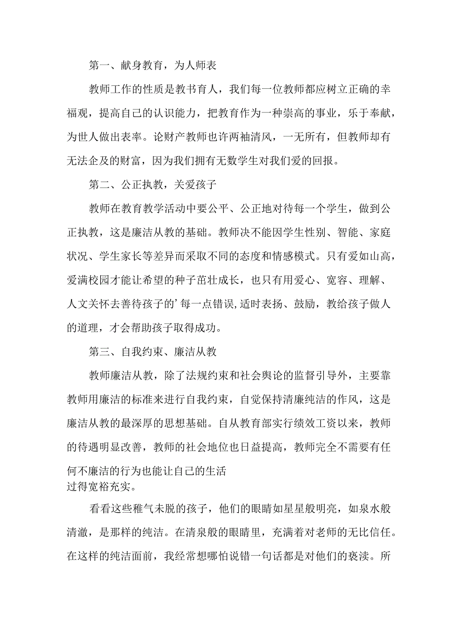 2023年学校开展党风廉洁建设辅导员个人心得体会 （4份） .docx_第2页