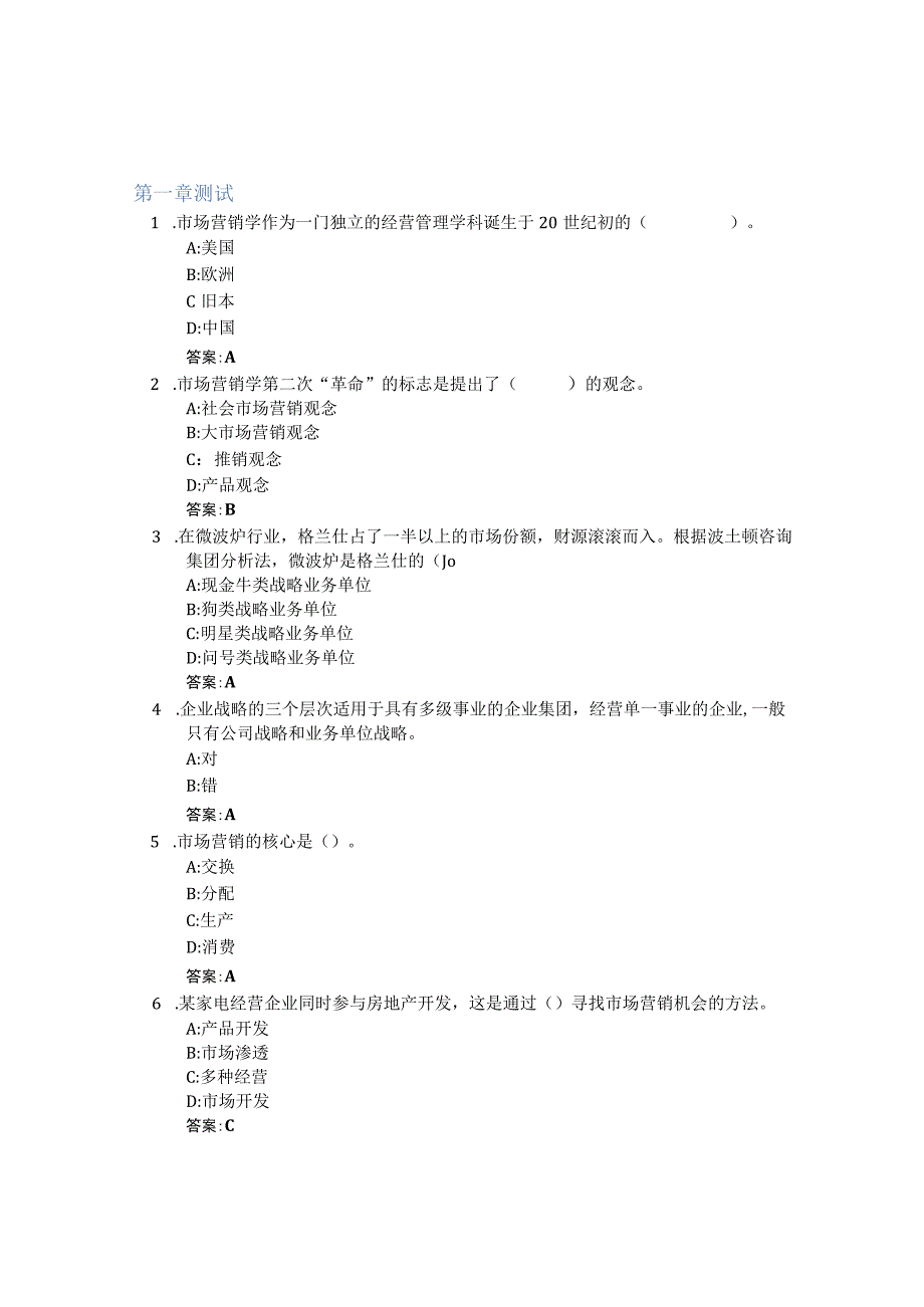 走进营销之旅智慧树知到答案章节测试2023年.docx_第1页