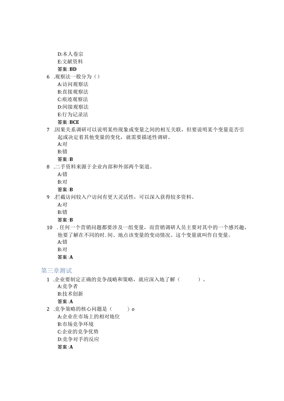 走进营销之旅智慧树知到答案章节测试2023年.docx_第3页