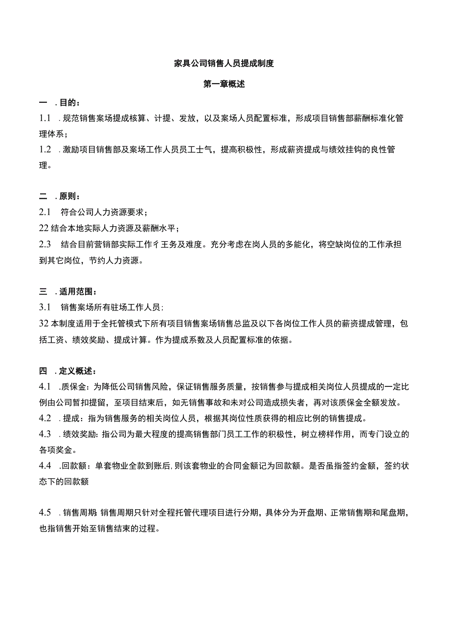 家具公司销售人员提成制度.docx_第1页