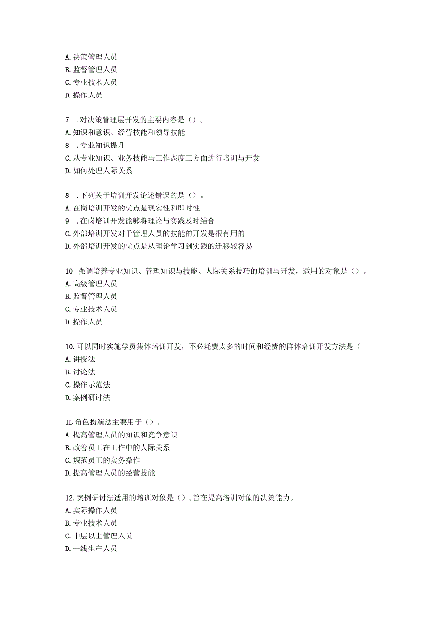 初级经济师初级人力资源管理专业知识与实务第9章培训与开发含解析.docx_第2页