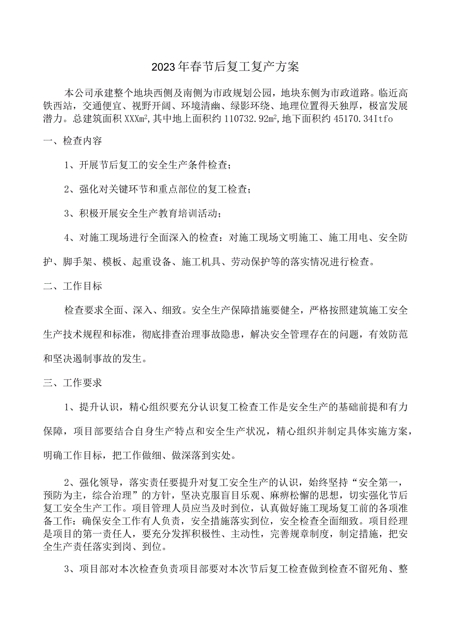 2023年春节后建筑施工项目复工复产方案 (最新).docx_第1页