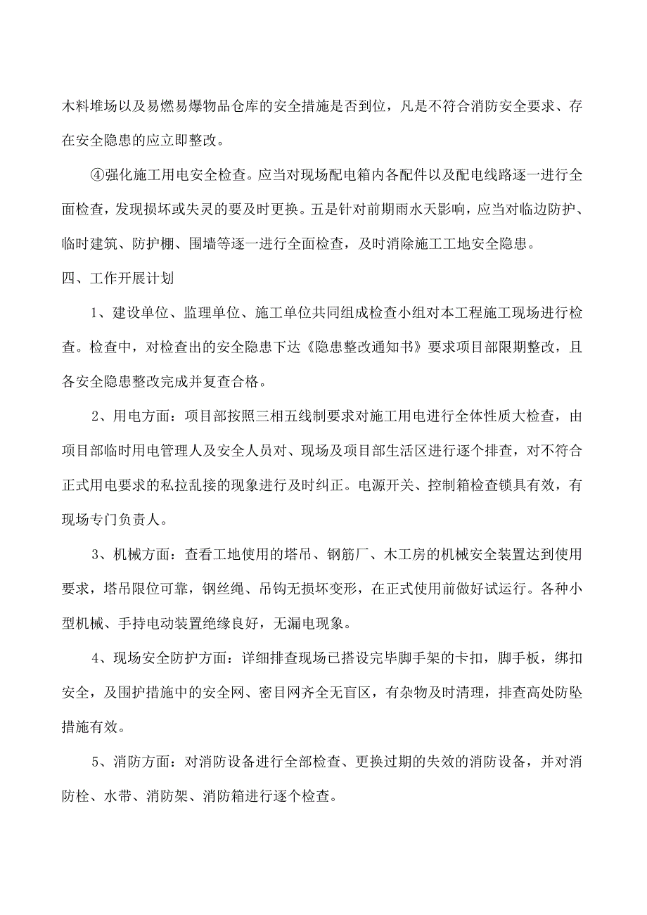 2023年春节后建筑施工项目复工复产方案 (最新).docx_第3页