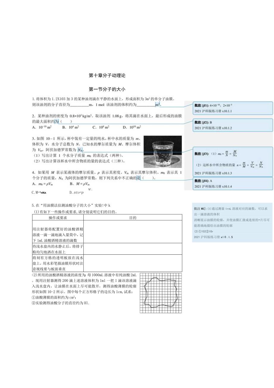 第十章分子动理论.docx_第1页