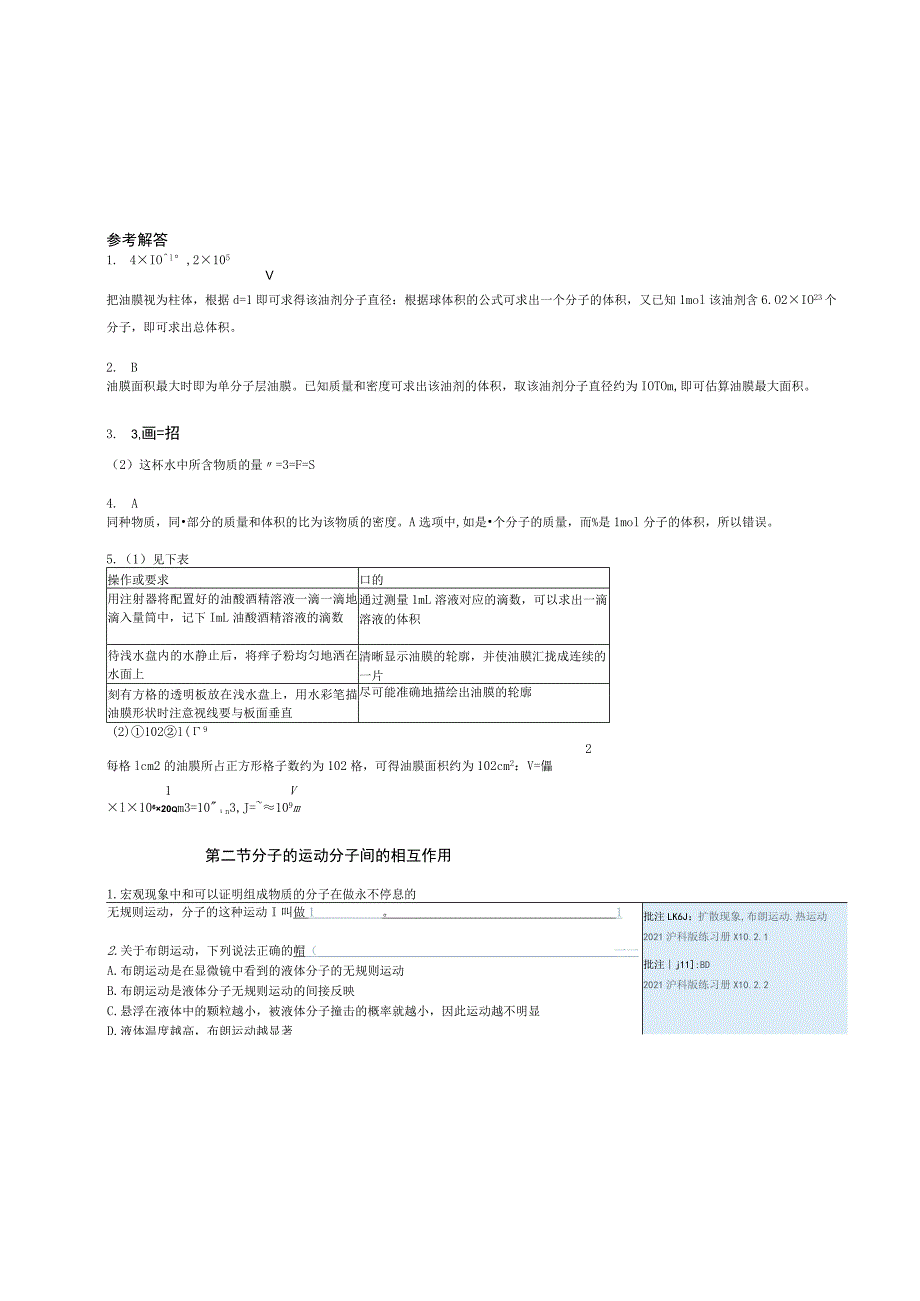 第十章分子动理论.docx_第3页