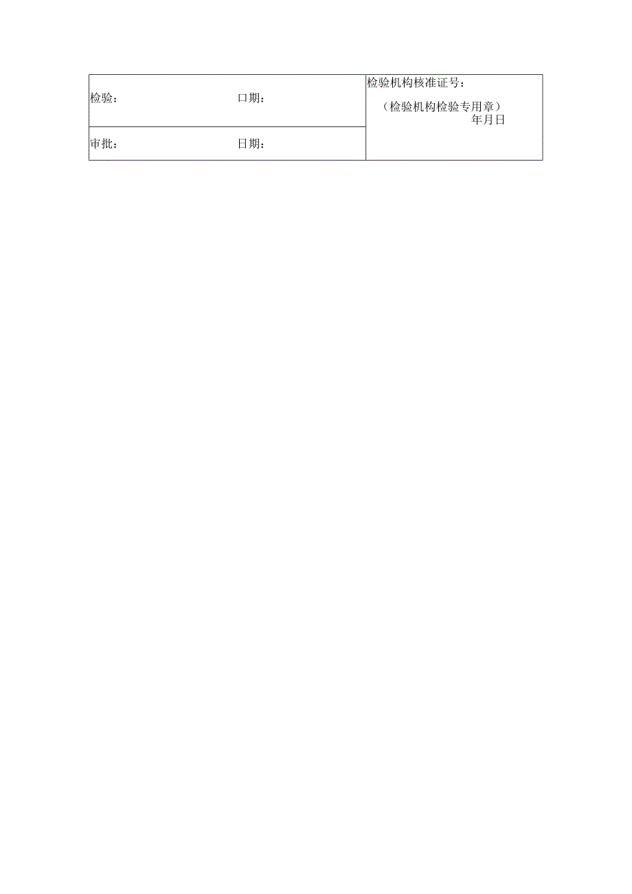 《压力容器定期检验规则》TSGR7-2修改单.docx_第3页