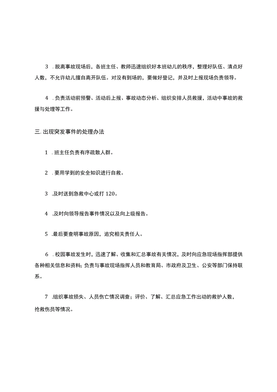 幼儿园大型活动安全应急预案.docx_第2页