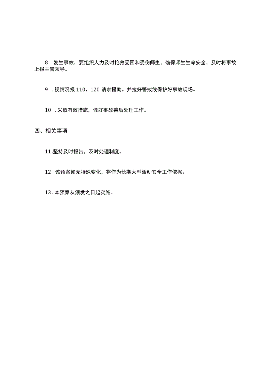 幼儿园大型活动安全应急预案.docx_第3页