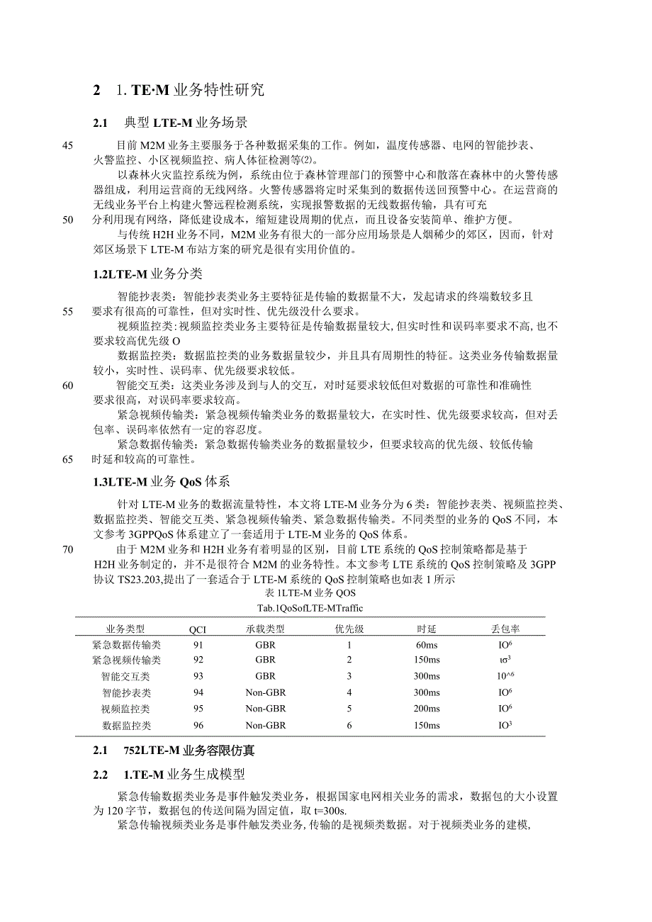 LTE系统下M2M业务容量研究.docx_第3页