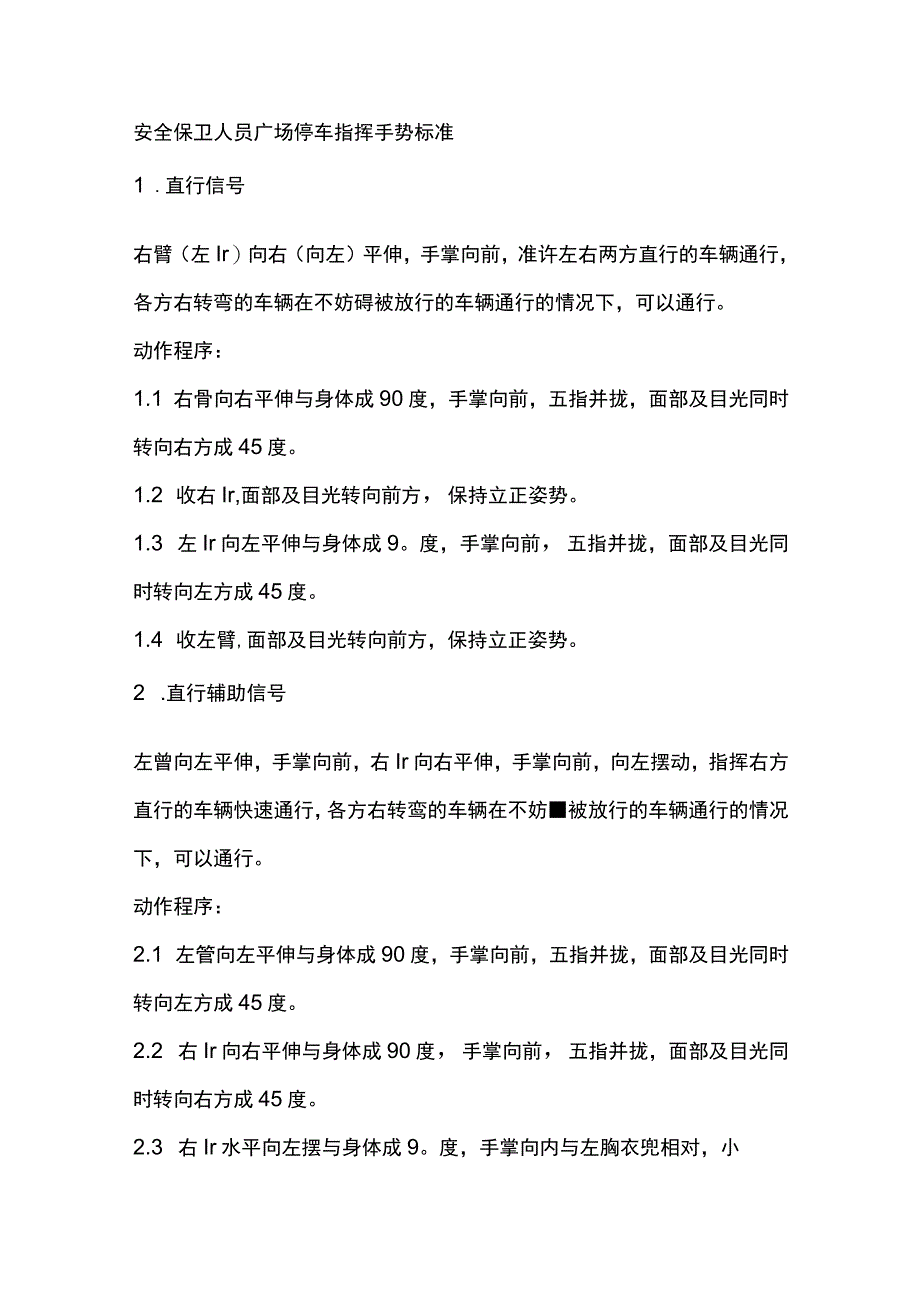 安全保卫人员广场停车指挥手势标准.docx_第1页