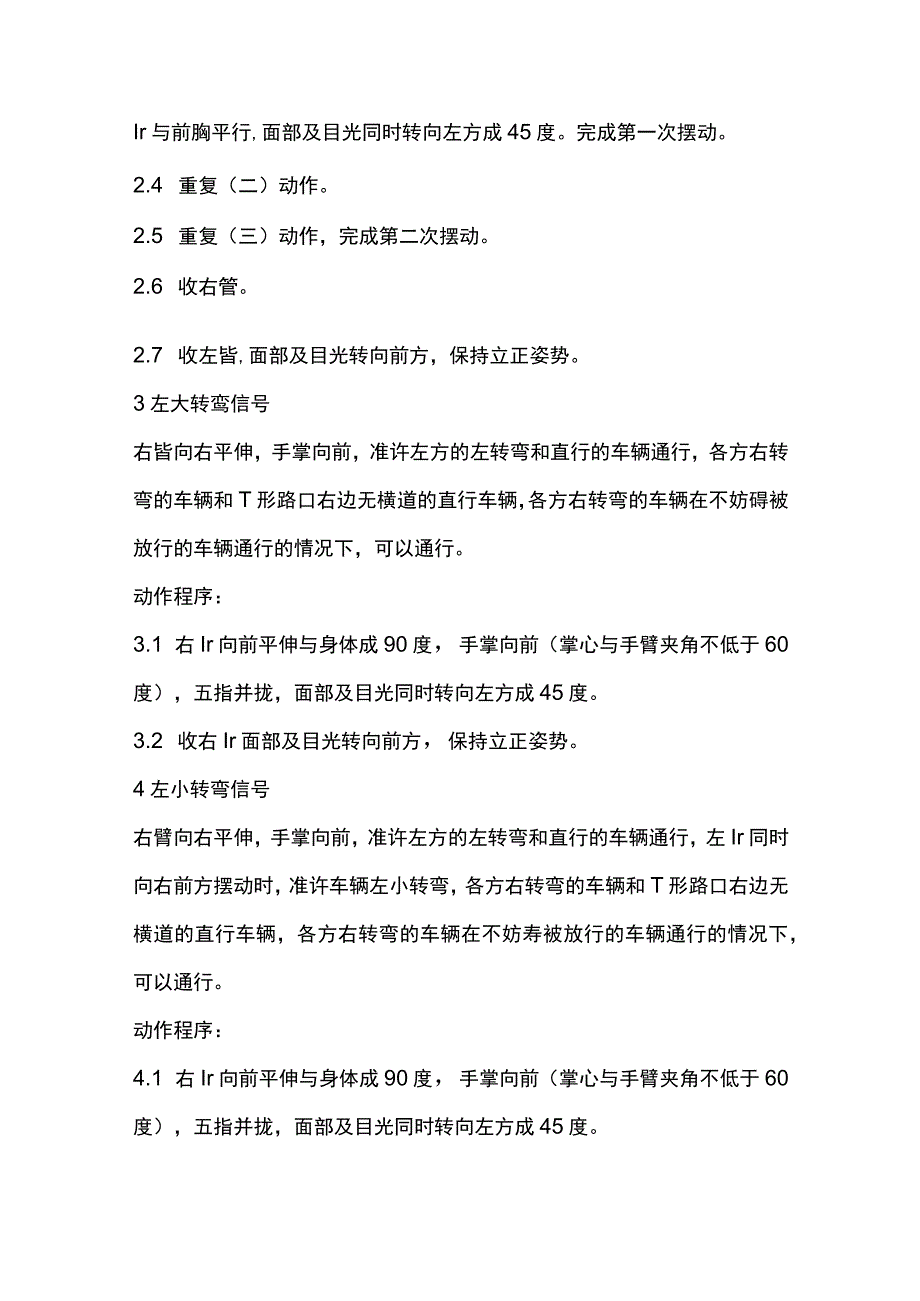 安全保卫人员广场停车指挥手势标准.docx_第2页