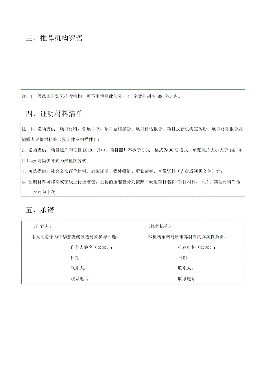 第八届“中华慈善奖”最具影响力慈善项目申报表.docx_第3页