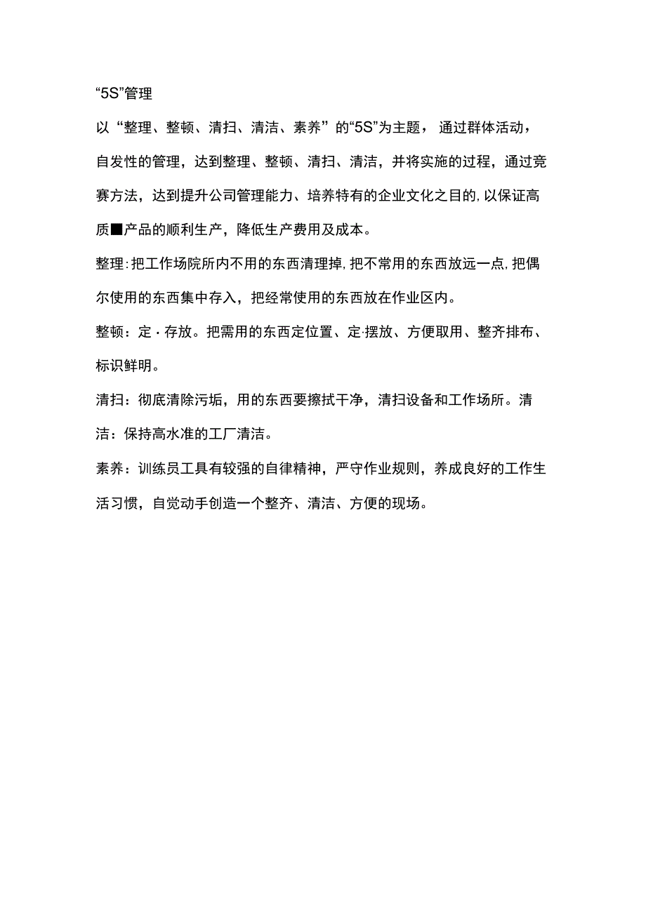 比亚迪汽车公司质量方针、环境方针和“5S”管理.docx_第2页