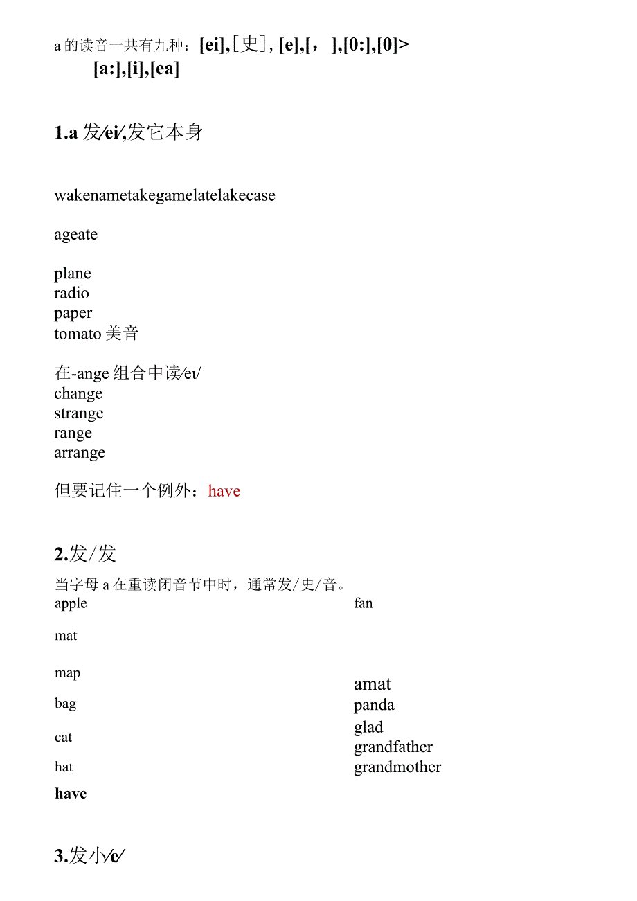 字母a的发音.docx_第1页