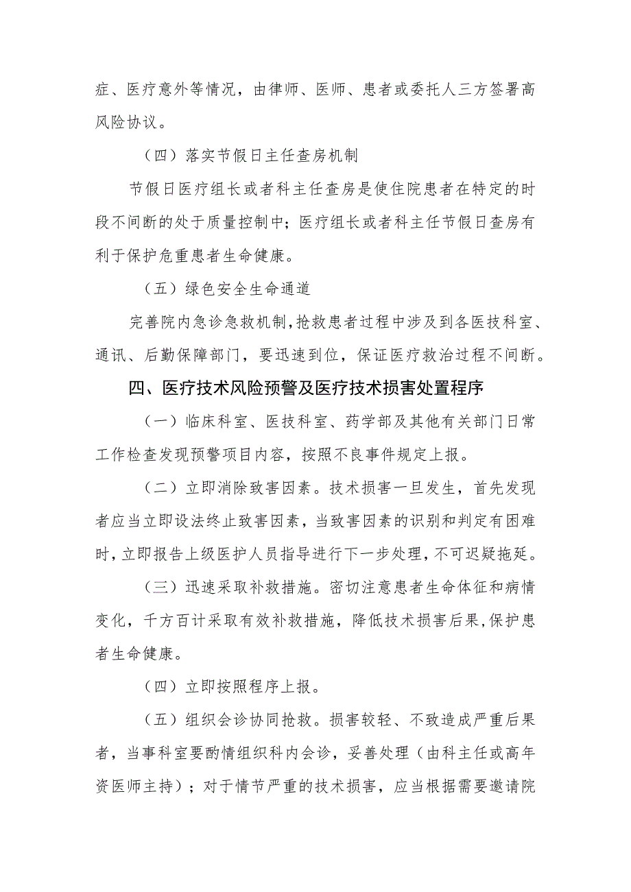 医院医疗技术风险预警及医疗技术损害处置程序.docx_第3页