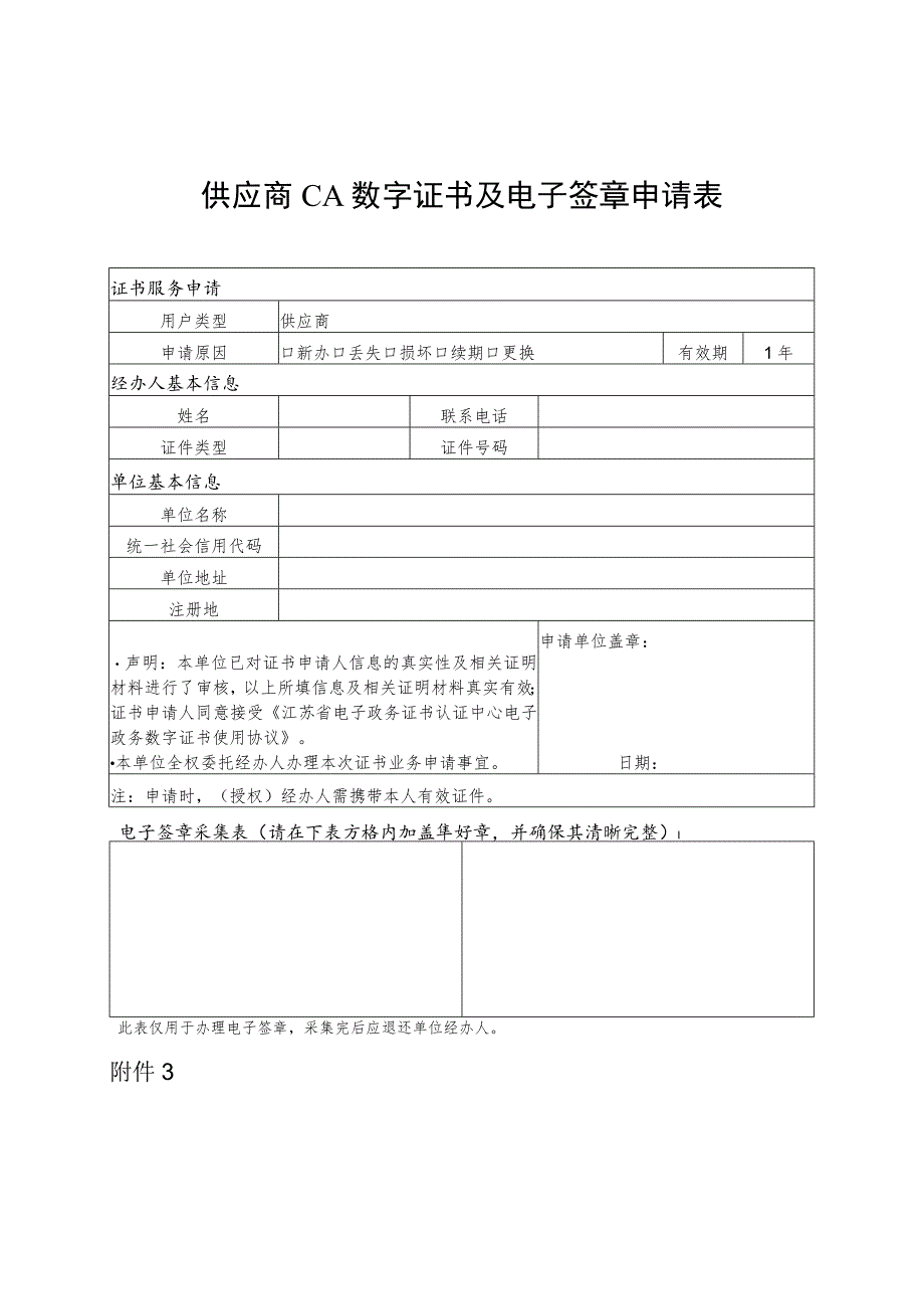 预算单位CA数字证书及电子签章申请表.docx_第2页