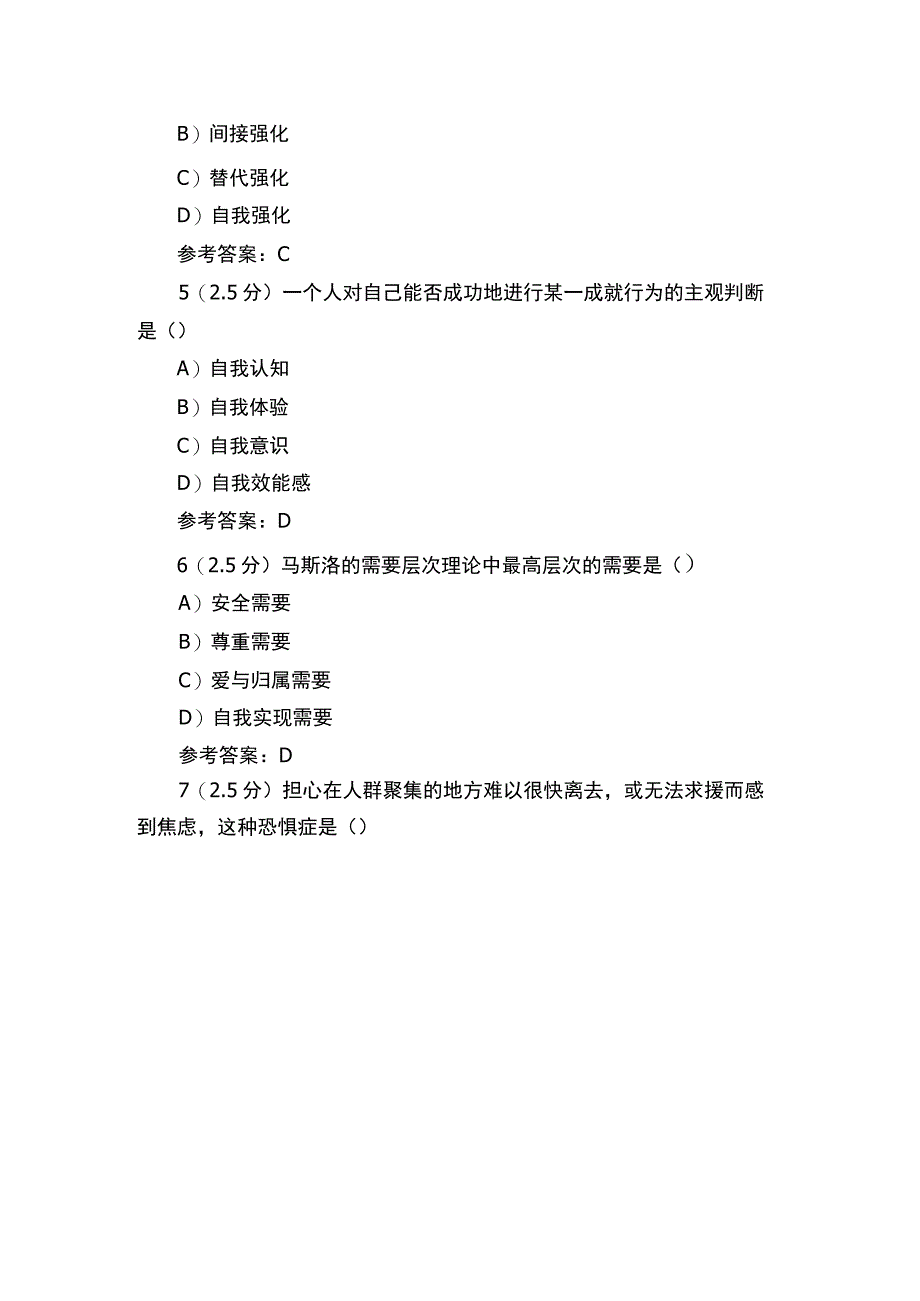 20年6月山东师范大学心理健康教育与咨询考题及参考答案.docx_第2页