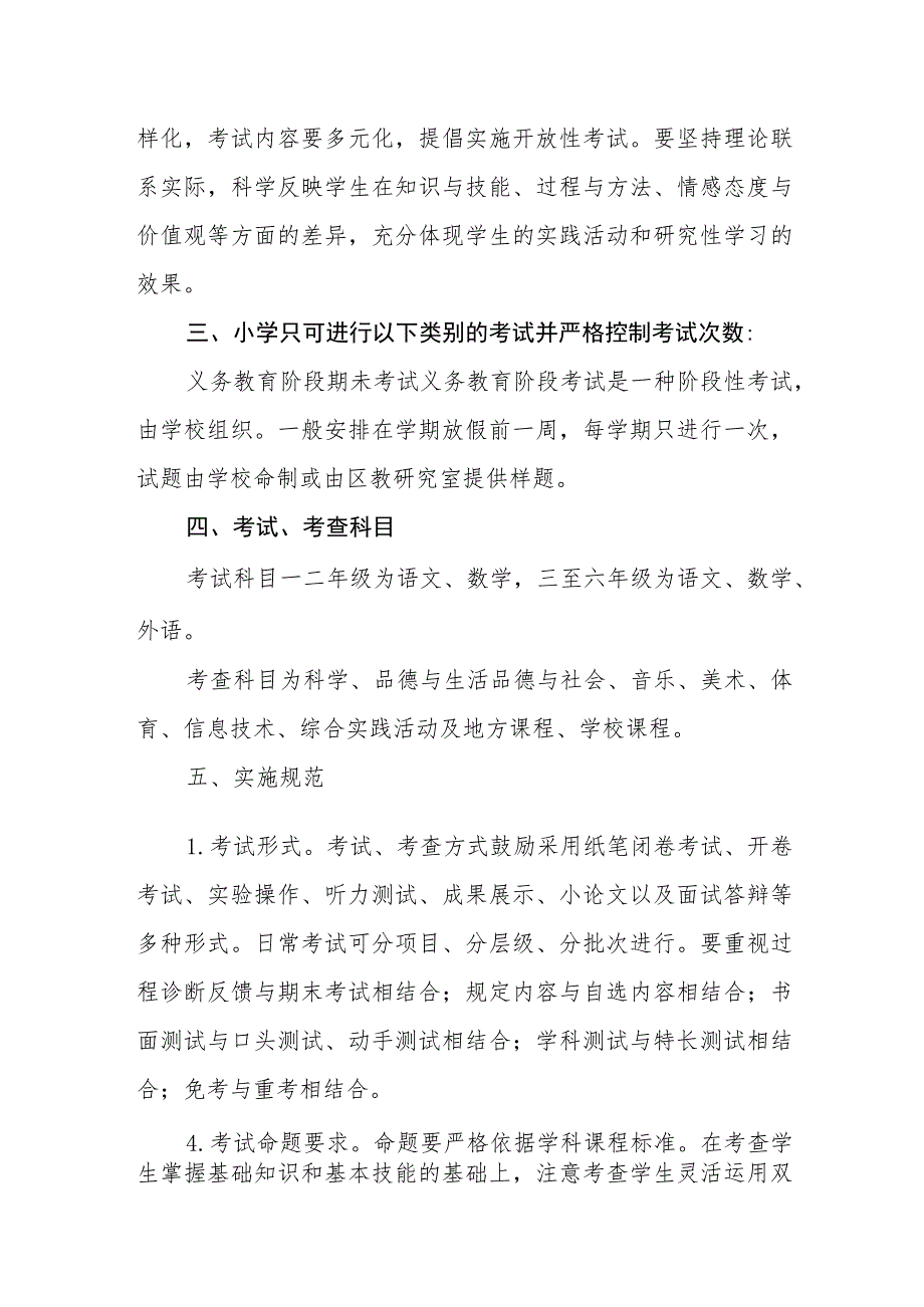 小学学校考试管理规定.docx_第2页