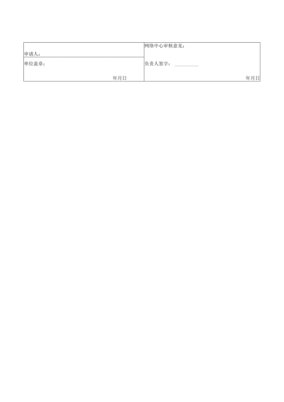 大学网站业务申请表.docx_第2页