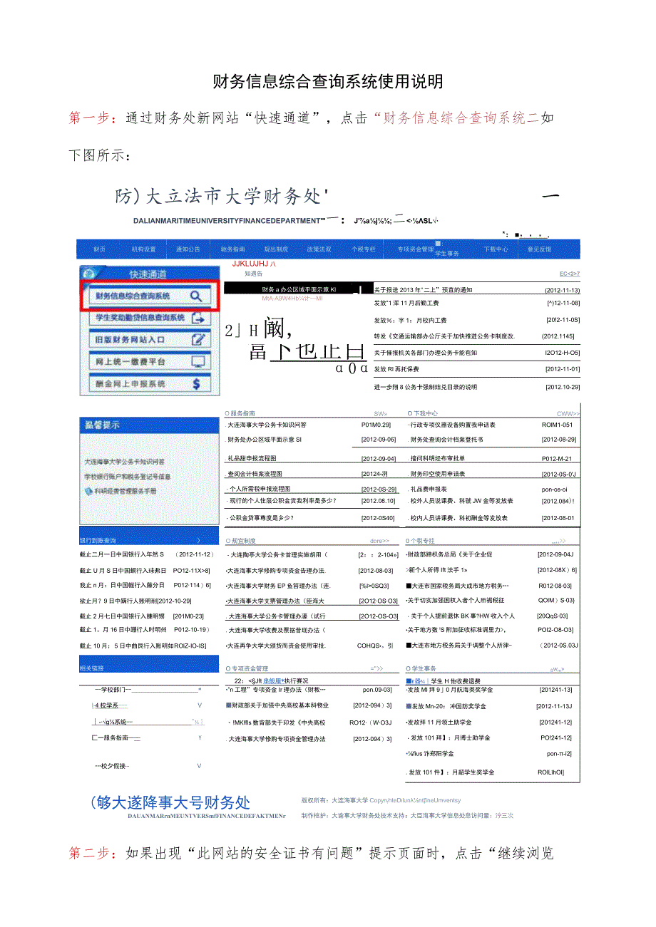 财务信息综合查询系统使用说明.docx_第1页