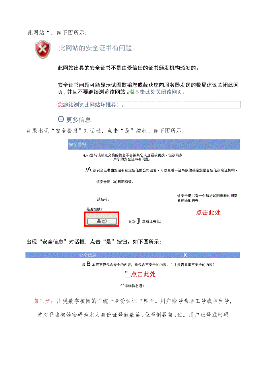 财务信息综合查询系统使用说明.docx_第3页