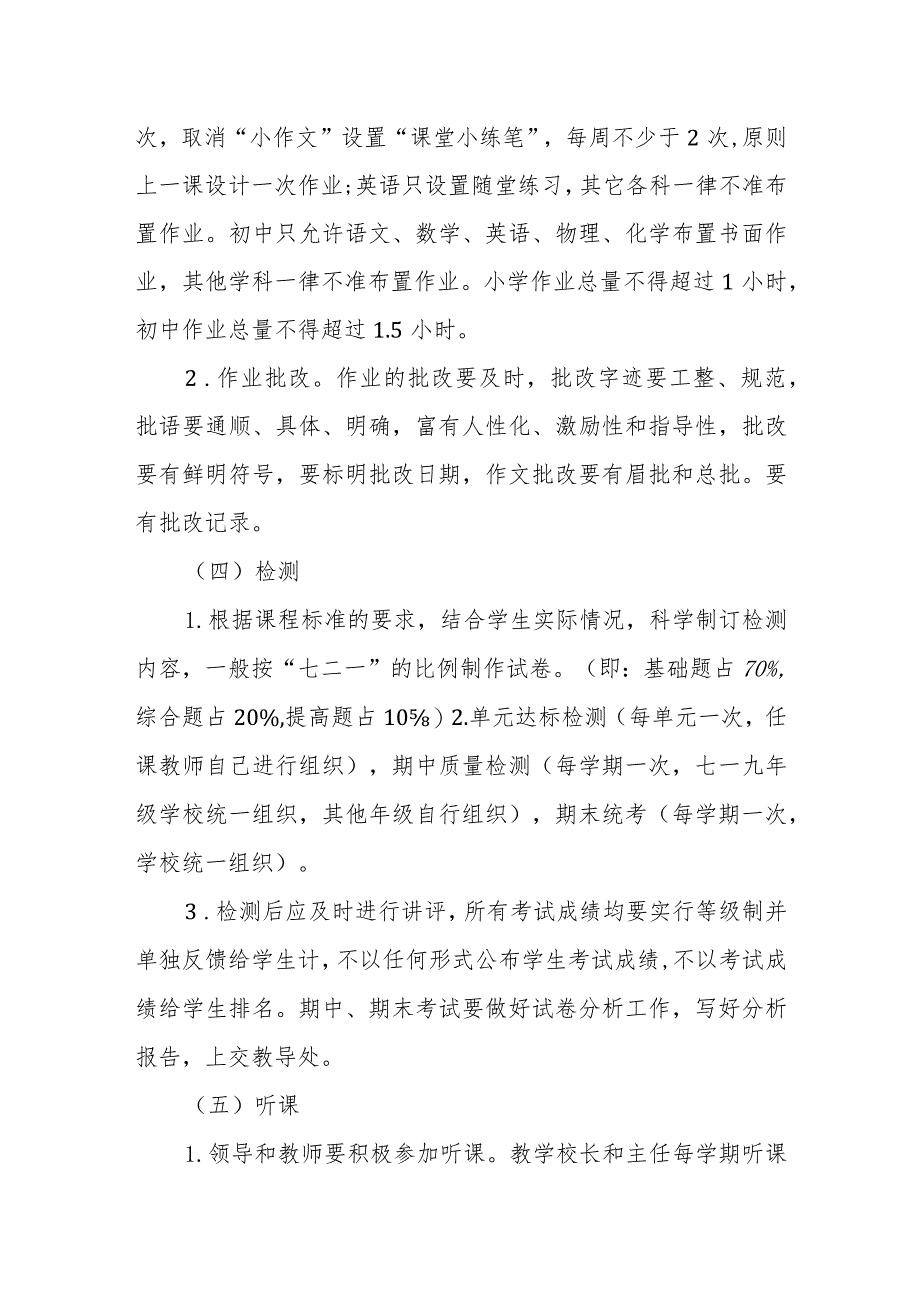 学校教学常规管理制度.docx_第3页