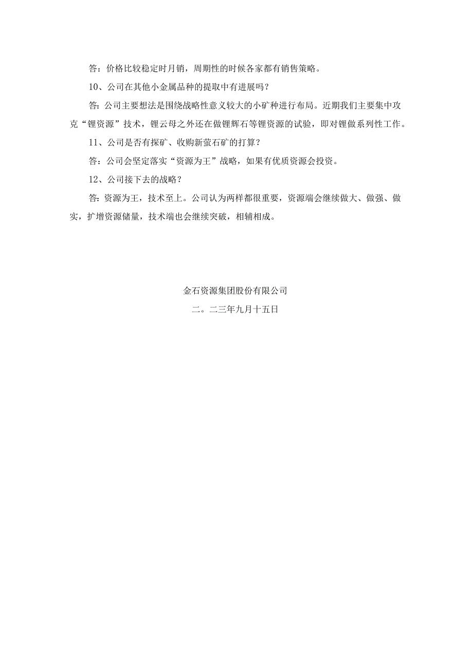 金石资源集团股份有限公司投资者关系活动记录表.docx_第3页