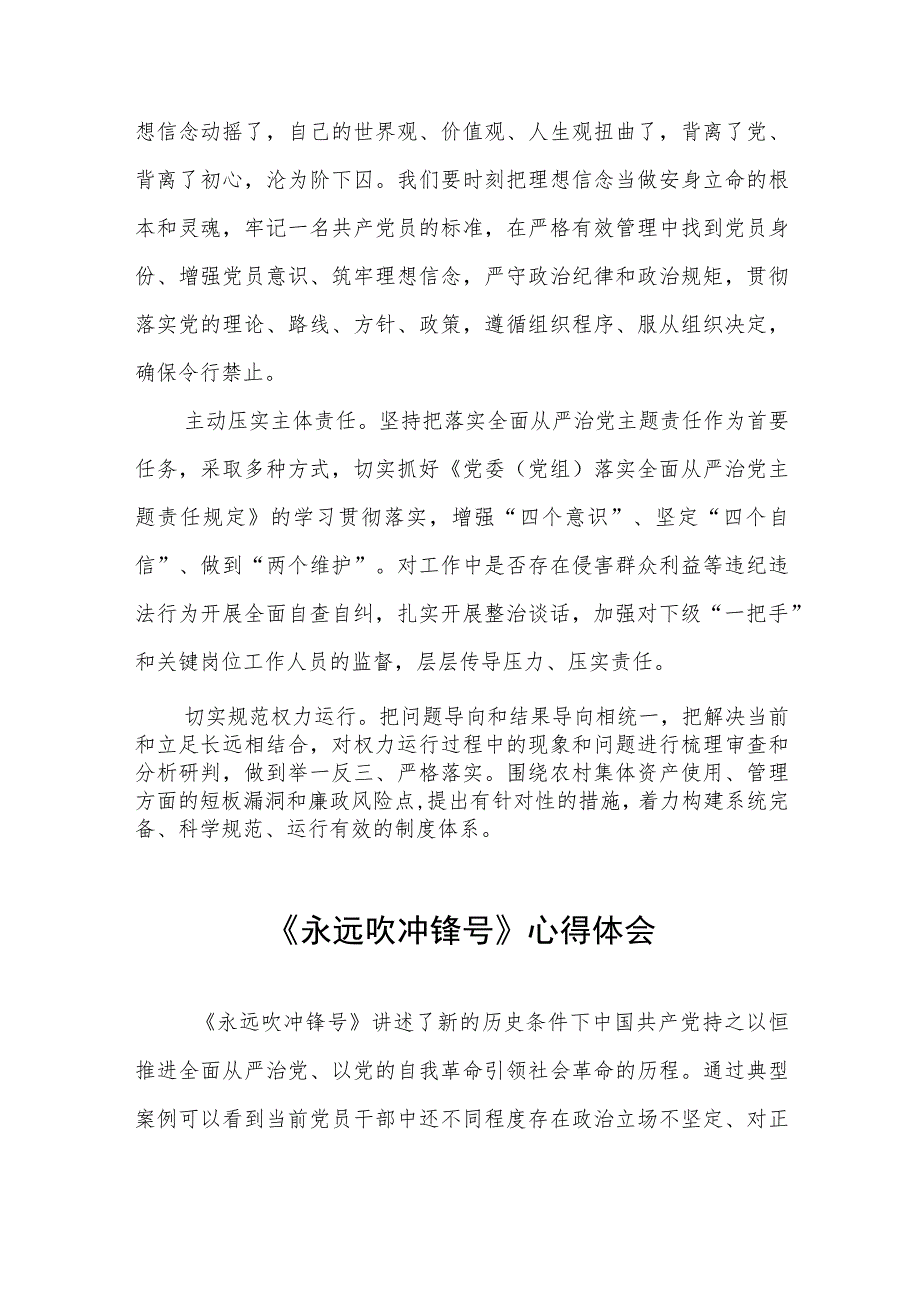 《永远吹冲锋号》的心得感悟五篇.docx_第3页