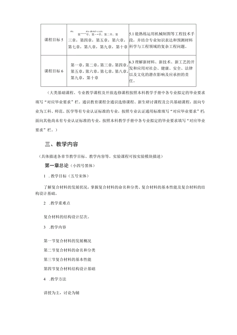 《复合材料一》课程教学大纲.docx_第3页