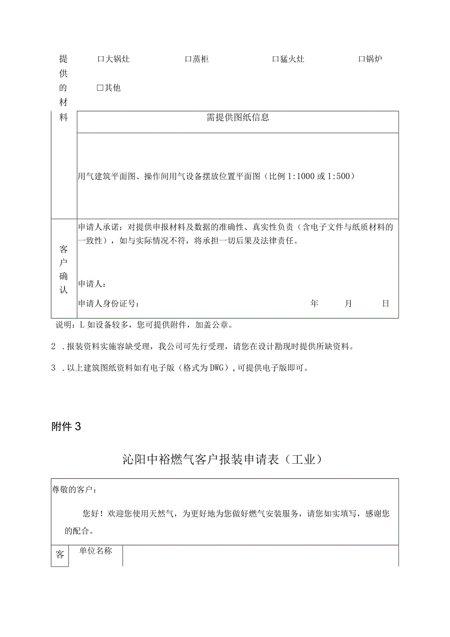 用气企业报装流程.docx_第3页