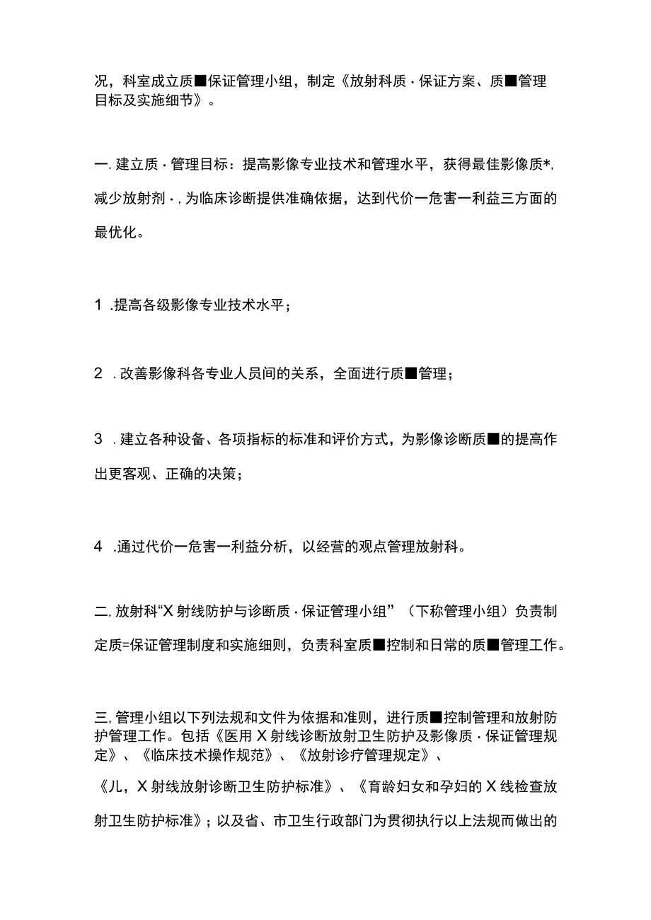 CT室医疗质量管理小组职责.docx_第2页