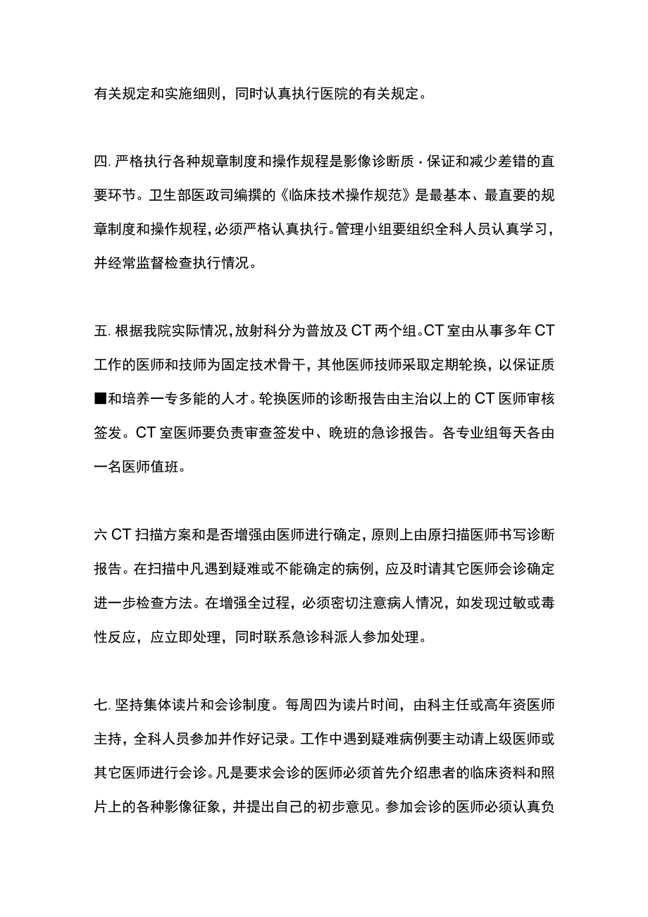 CT室医疗质量管理小组职责.docx_第3页