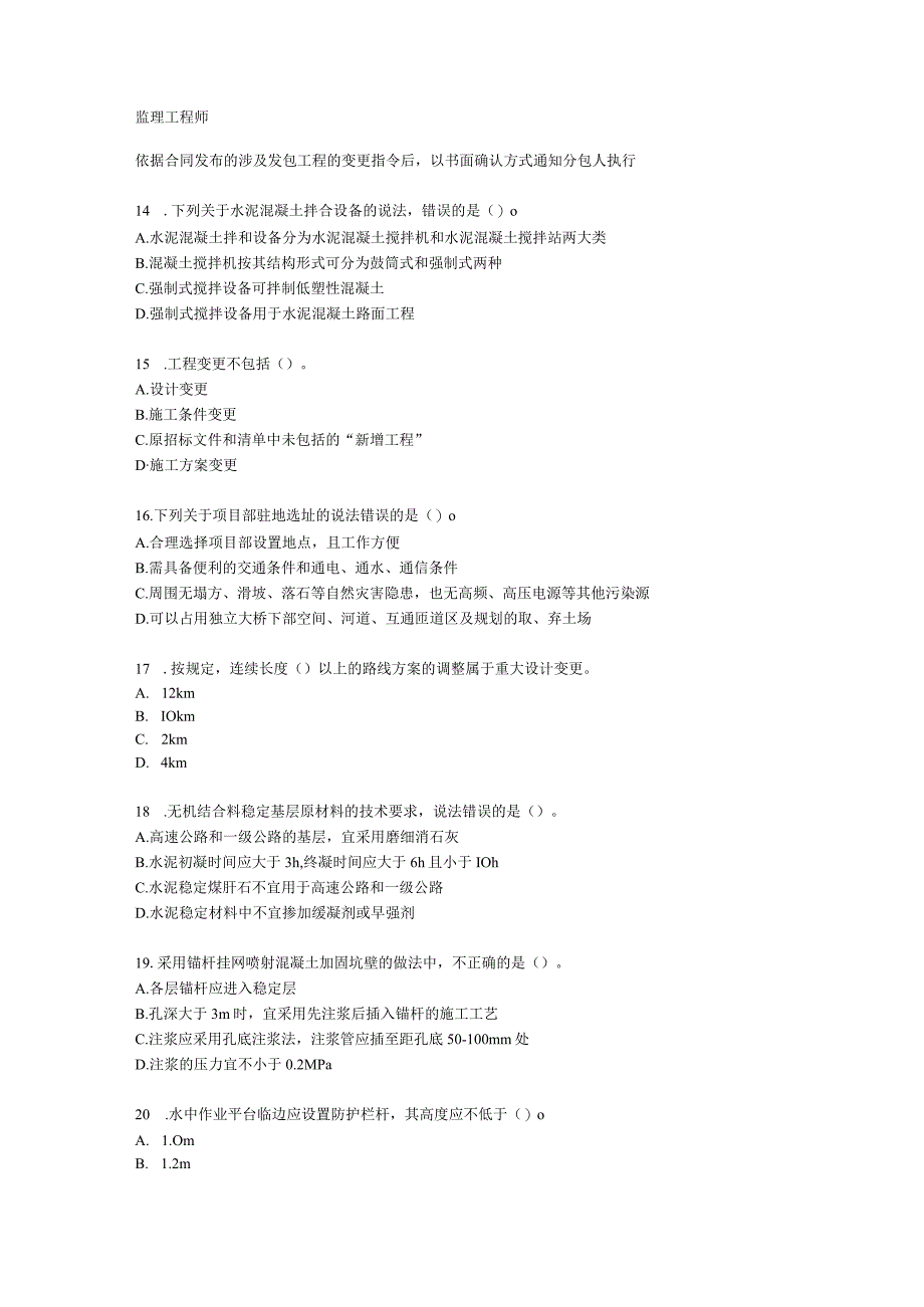 2021年一建《公路工程管理与实务》万人模考（二）含解析.docx_第3页