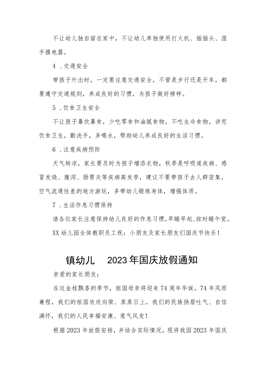 四篇实验幼儿园2023年国庆节放假通知及温馨提示范文.docx_第2页