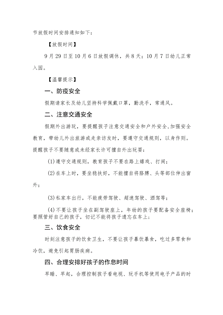 四篇实验幼儿园2023年国庆节放假通知及温馨提示范文.docx_第3页