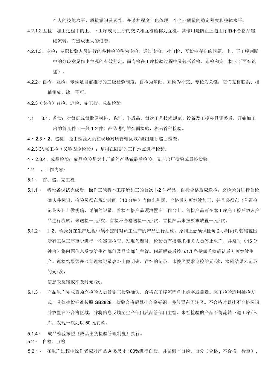 质量过程控制管理制度.docx_第2页