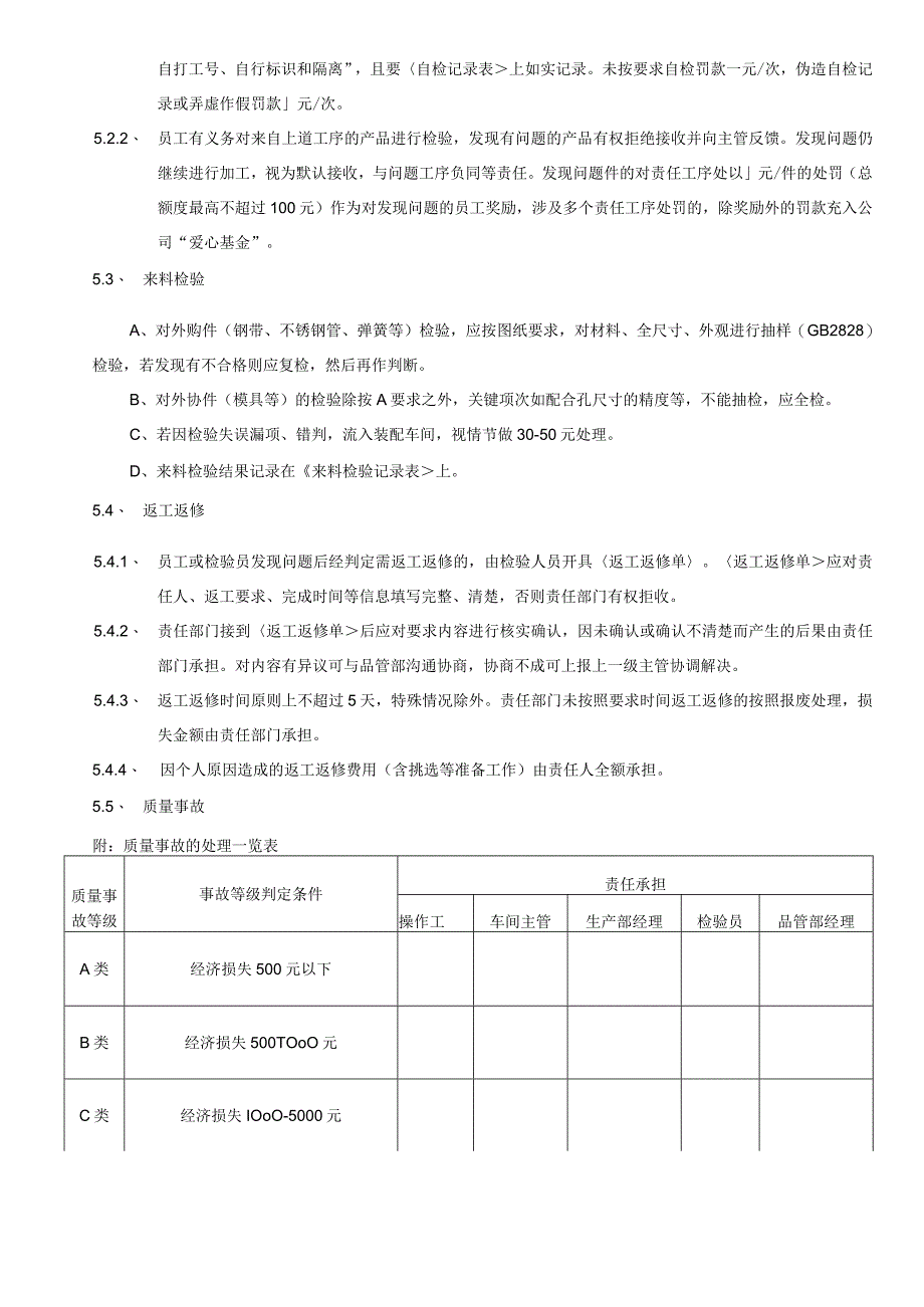 质量过程控制管理制度.docx_第3页