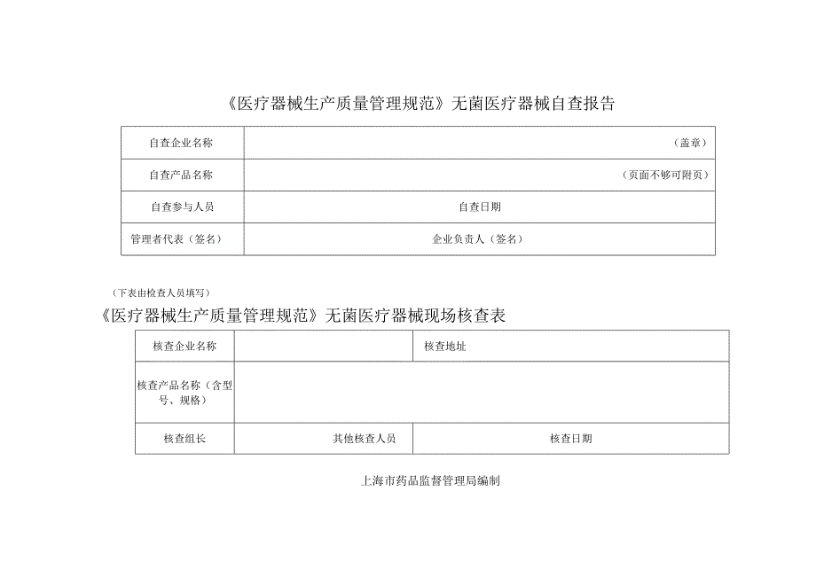 《医疗器械生产质量管理规范》无菌医疗器械自查报告.docx_第1页