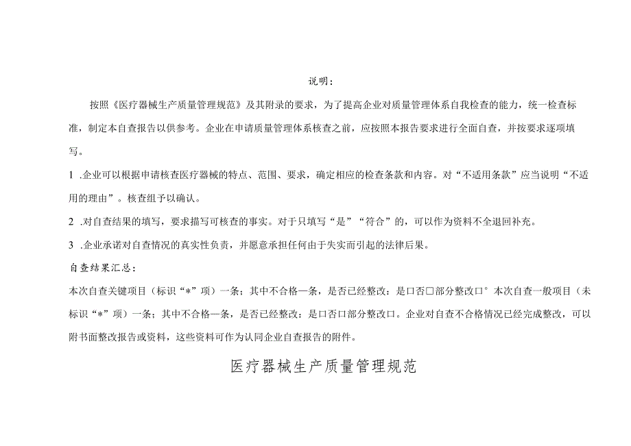 《医疗器械生产质量管理规范》无菌医疗器械自查报告.docx_第2页